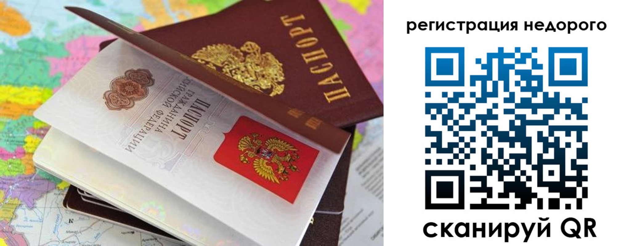 временная регистрация для всех в Артёме