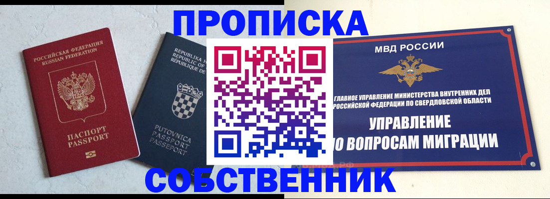миграционный учет в Артёме