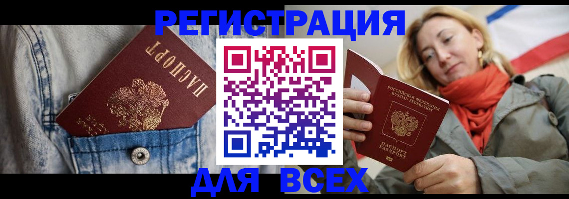 прописка 2025 в Артёме