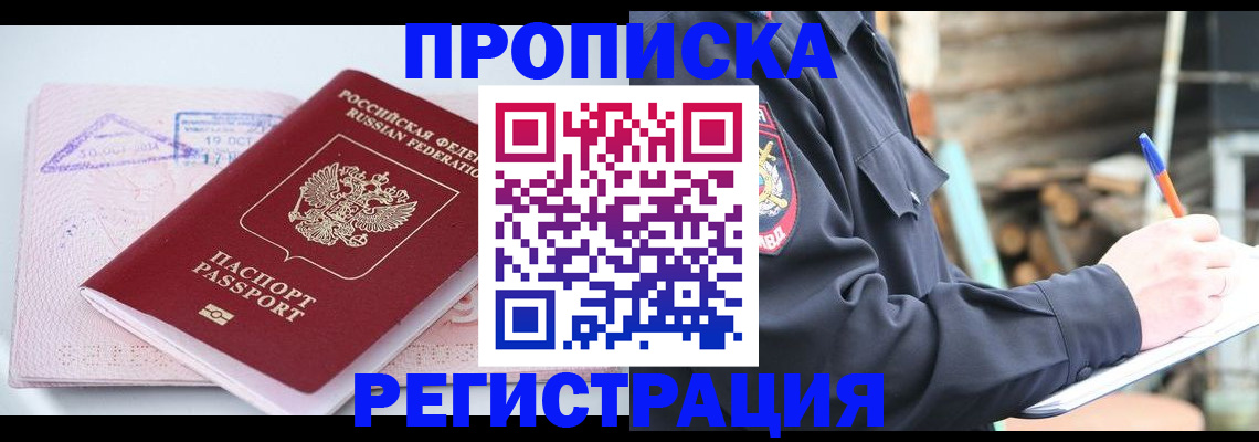прописка иностранных граждан в Артёме