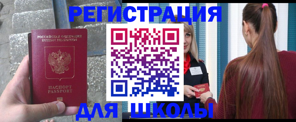 прописка для военкомата в Артёме