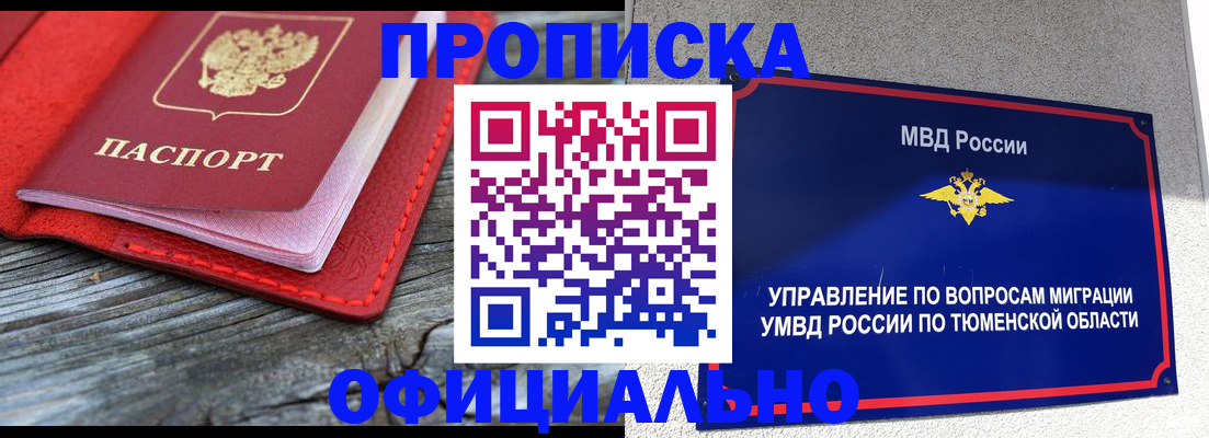 прописка законно в Артёме